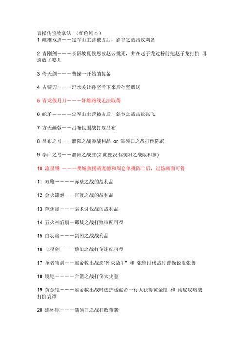 曹操传手机版攻略-曹操传游戏攻略 曹操传手机版攻略-曹操传游戏攻略