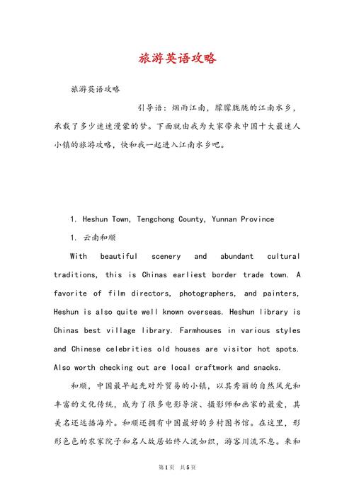 关于“攻略的英文”你可能想知道
