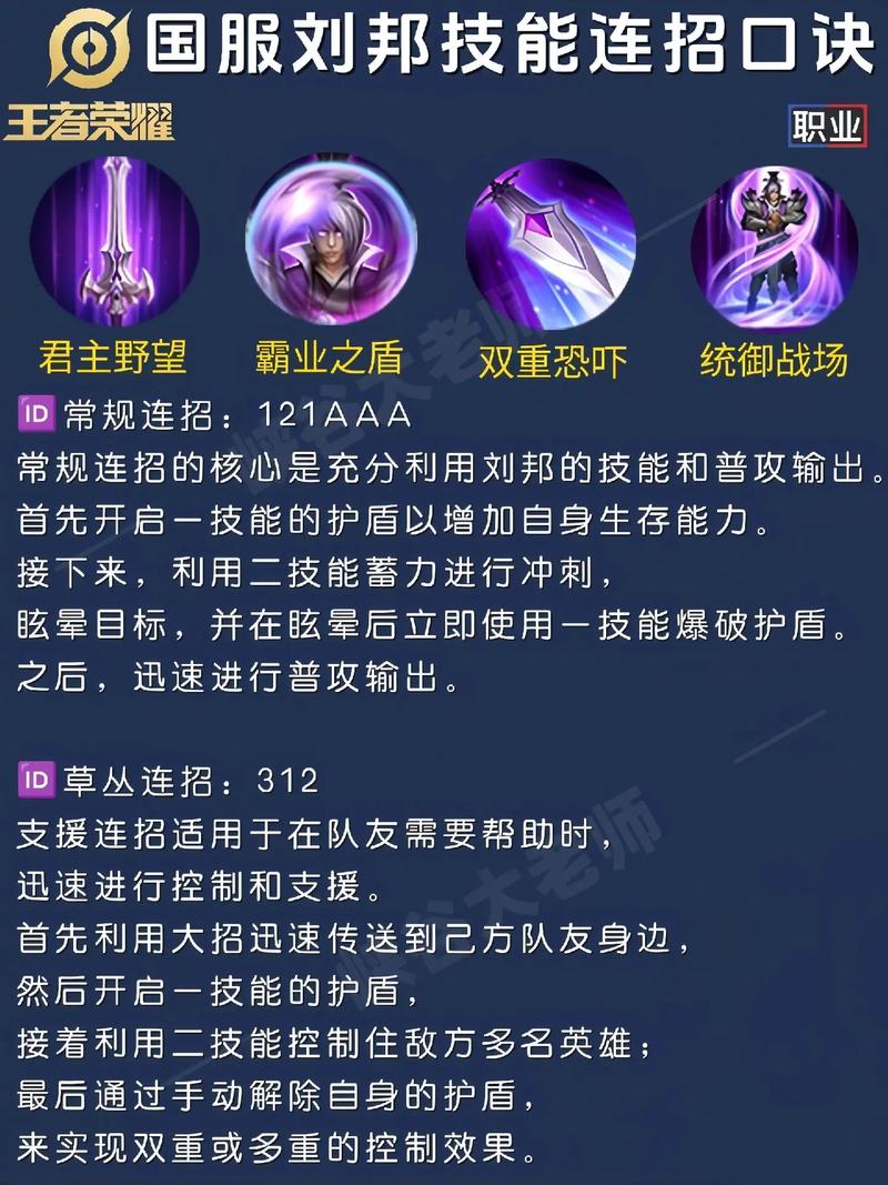 王者荣耀刘邦完整教程,王者荣耀刘邦完整教程图片 王者荣耀刘邦完整教程,王者荣耀刘邦完整教程图片