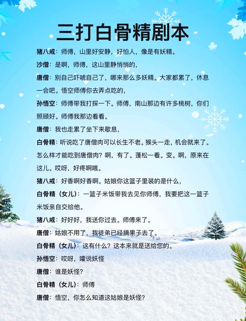 关于“三打白骨精剧情攻略”你可能想知道