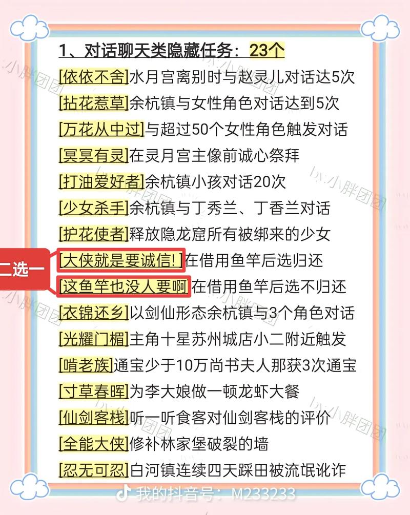 仙剑五前传攻略完整版/仙剑五前传攻略完整版下载
