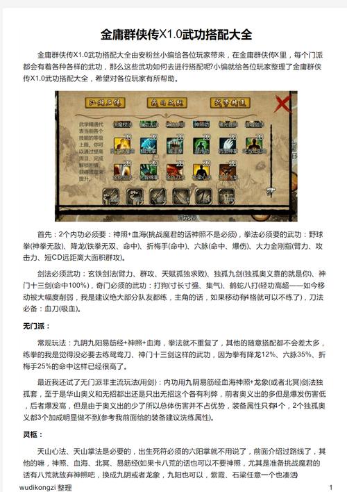 关于“金庸群侠传x技能”你可能想知道