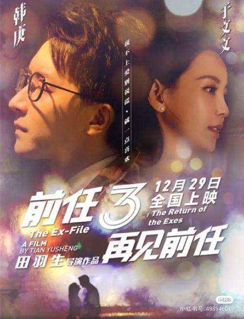 前任攻略2，前任攻略2演员表