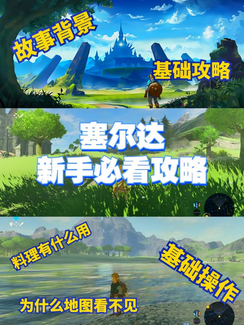 “塞尔达攻略顺序”了解游戏快人一步
