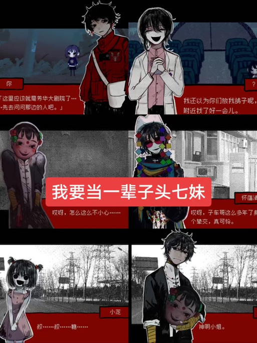 七怪谈攻略/七怪谈攻略详细对话 七怪谈攻略/七怪谈攻略详细对话