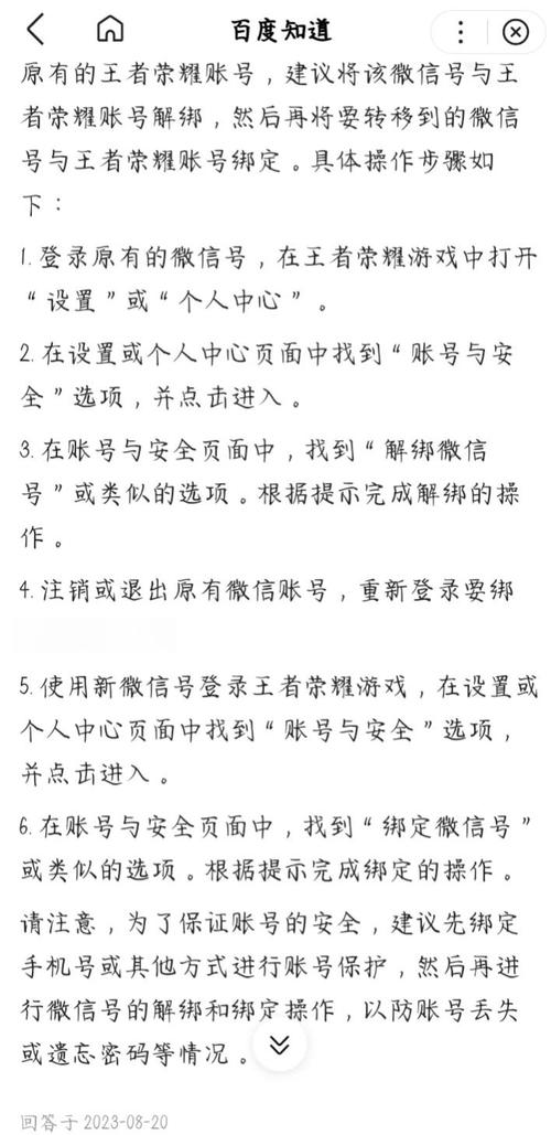 王者荣耀解绑教程/王者解绑之后怎么重新绑定
