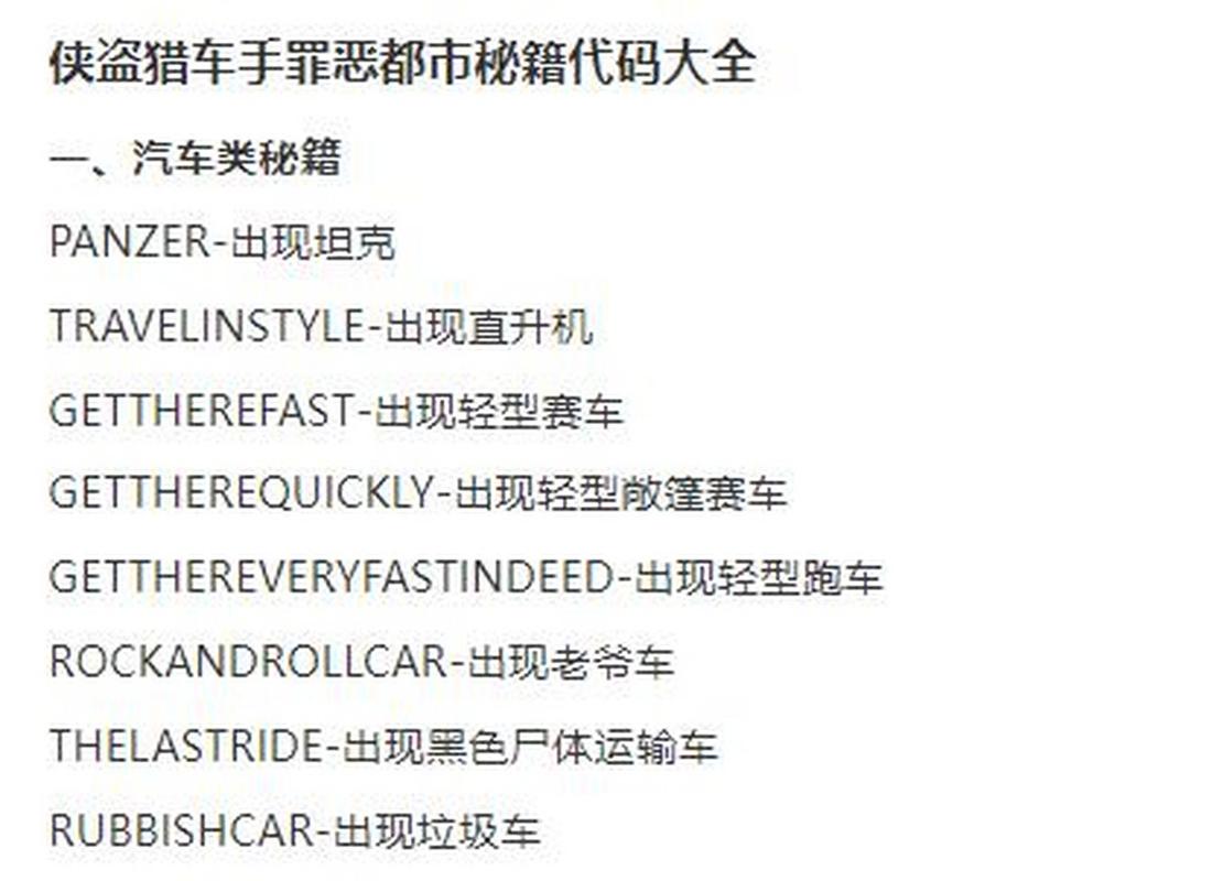 罪恶都市攻略，罪恶都市攻略秘籍