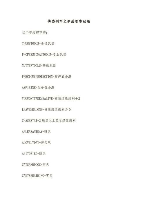 罪恶都市攻略，罪恶都市攻略秘籍