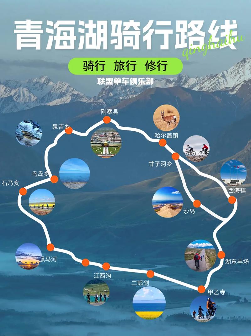 青海湖骑行攻略，青海湖骑行线路