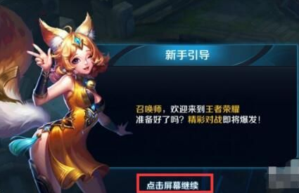 王者荣耀跳过教程条件-王者荣耀怎么跳过教学新手教学