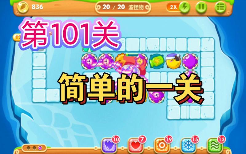 “保卫萝卜2攻略101”了解游戏快人一步 “保卫萝卜2攻略101”了解游戏快人一步