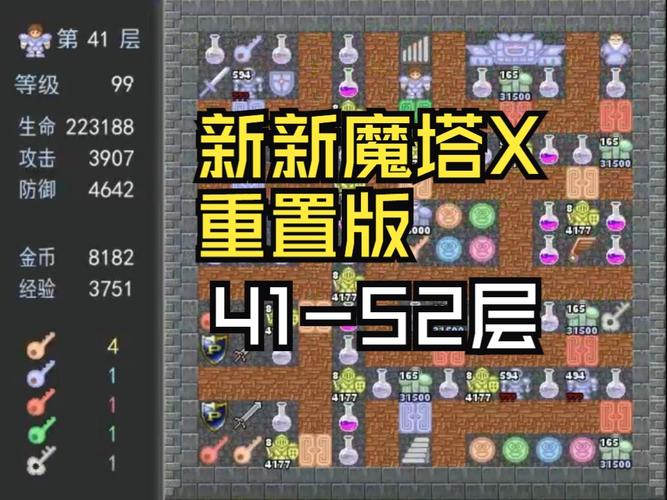 新新魔塔攻略-新新魔塔攻略贤者之证升级