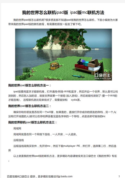 我的世界ipad联机教程-ipad上我的世界 我的世界ipad联机教程-ipad上我的世界