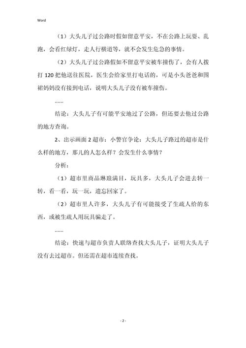 这是警察2攻略，这是警察2攻略全案件答案
