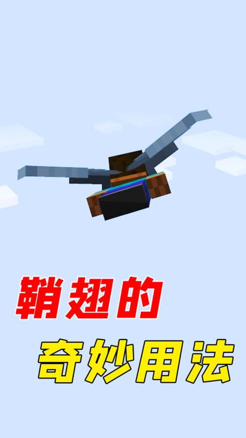 滑翔飞行我的世界教程,我的世界飞行滑动 滑翔飞行我的世界教程,我的世界飞行滑动