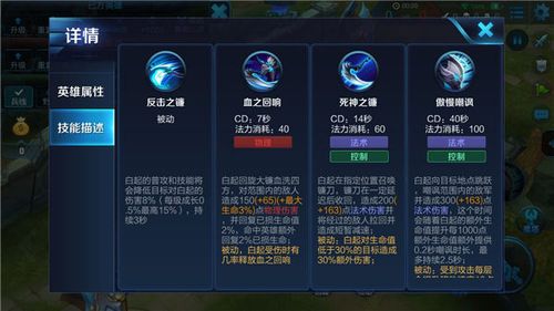 “白起带什么技能”了解游戏快人一步