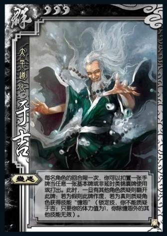 三国杀于吉技能解释/三国杀于吉技能解释缠怨 三国杀于吉技能解释/三国杀于吉技能解释缠怨