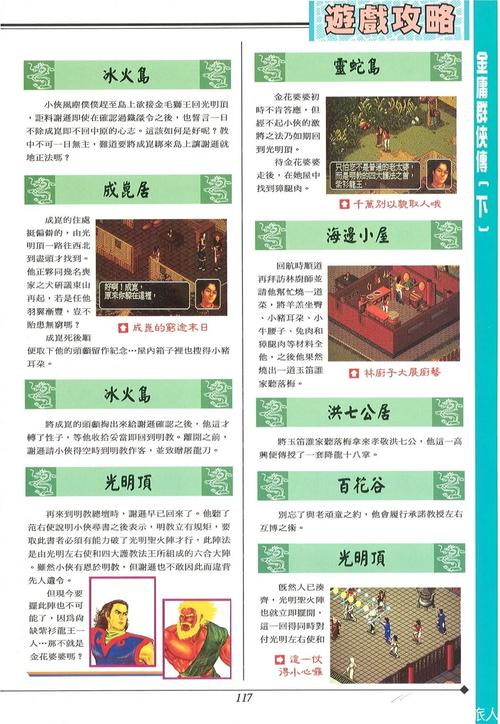 金庸群侠传3攻略-金庸群侠传3攻略古墓派