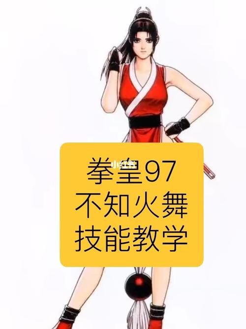 关于“不知火舞技能”你可能想知道