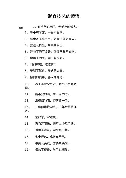 关于“关于技能的名言”你可能想知道