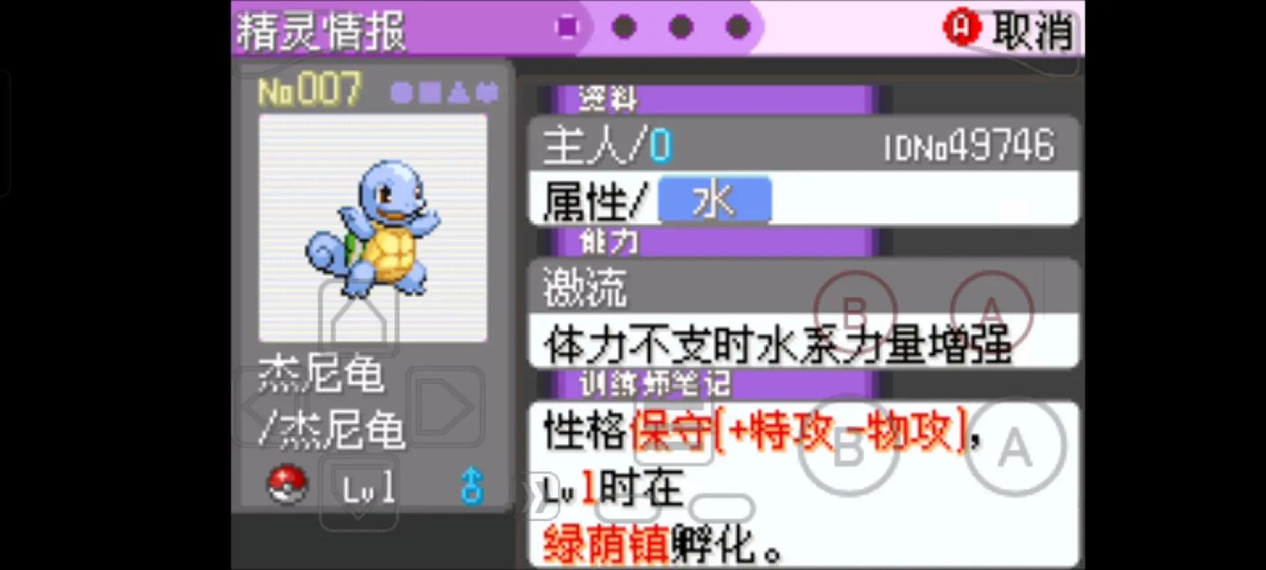 “杰尼龟技能”了解游戏快人一步
