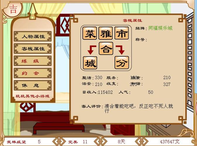 关于“同福奇缘攻略”你可能想知道