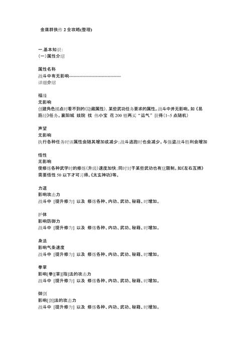 “金庸群侠传2完美攻略”了解游戏快人一步 “金庸群侠传2完美攻略”了解游戏快人一步