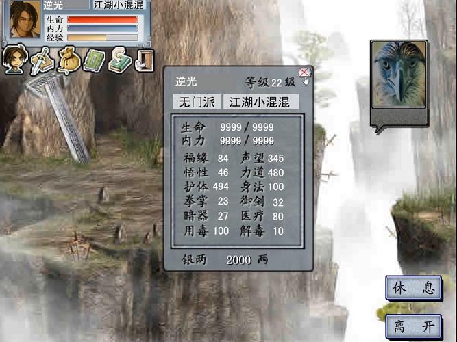 “金庸群侠传2完美攻略”了解游戏快人一步 “金庸群侠传2完美攻略”了解游戏快人一步