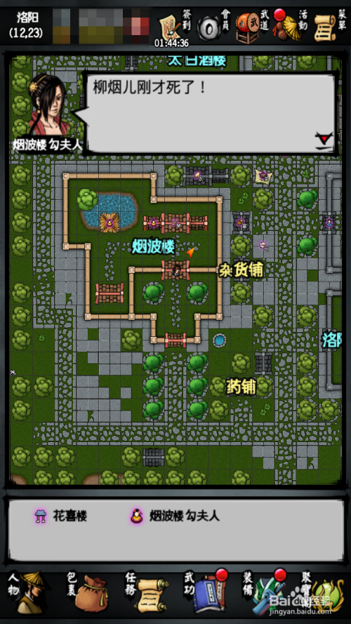 江湖风云录洛阳攻略/江湖风云录洛阳攻略烟波儿