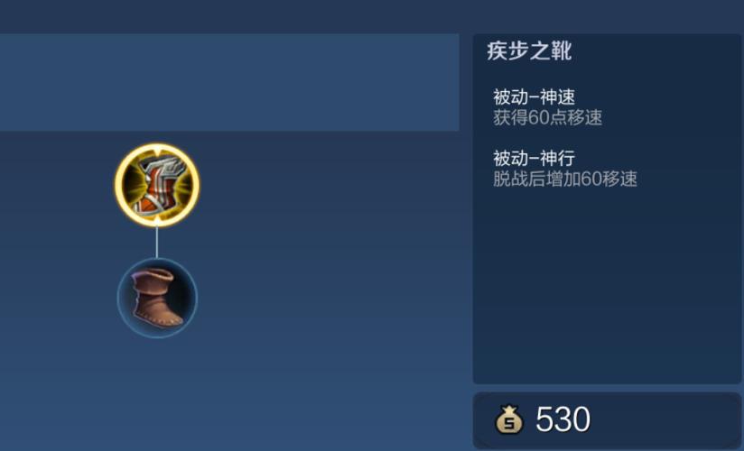 王者荣耀买鞋子教程,王者买装备教程 王者荣耀买鞋子教程,王者买装备教程