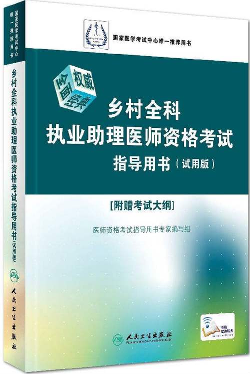 关于“乡村全科执业助理医师技能视频”你可能想知道