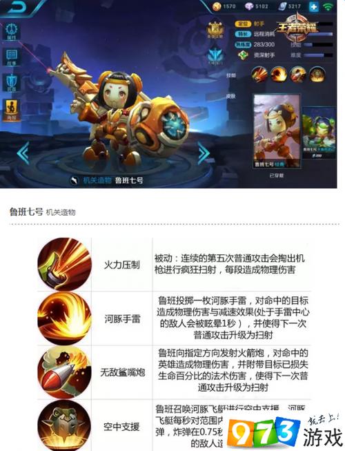 “鲁班七号的技能”了解游戏快人一步