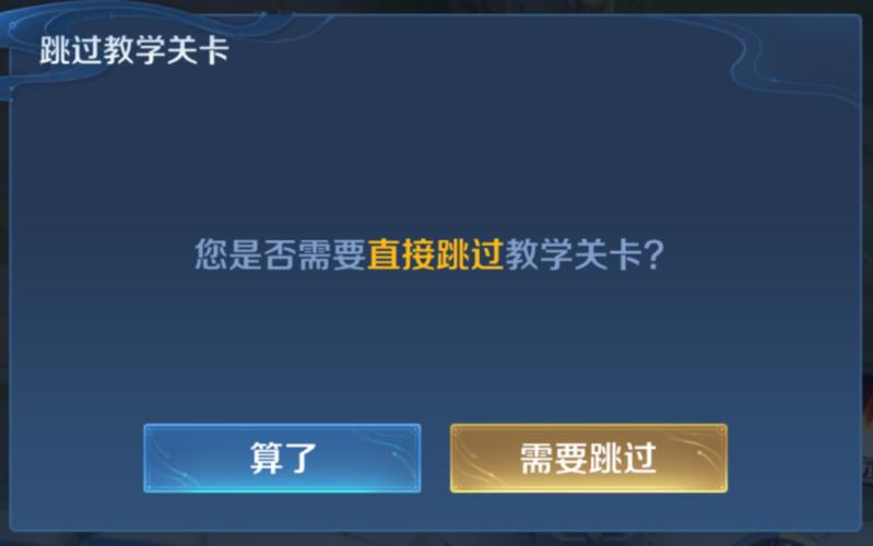 王者荣耀能跳过教程，怎么跳过王者荣耀教学