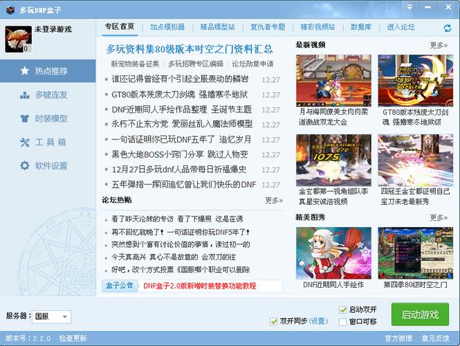 “多玩dnf看教程”了解游戏快人一步 “多玩dnf看教程”了解游戏快人一步
