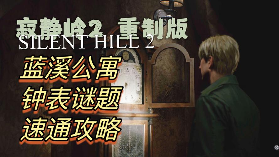 “寂静岭2攻略”了解游戏快人一步 “寂静岭2攻略”了解游戏快人一步