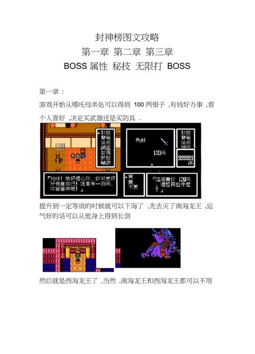 fc封神榜攻略,Fc封神榜攻略大全图解 fc封神榜攻略,Fc封神榜攻略大全图解