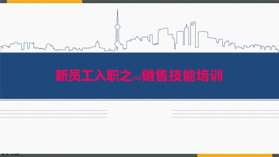 关于“技能培训ppt模板”你可能想知道