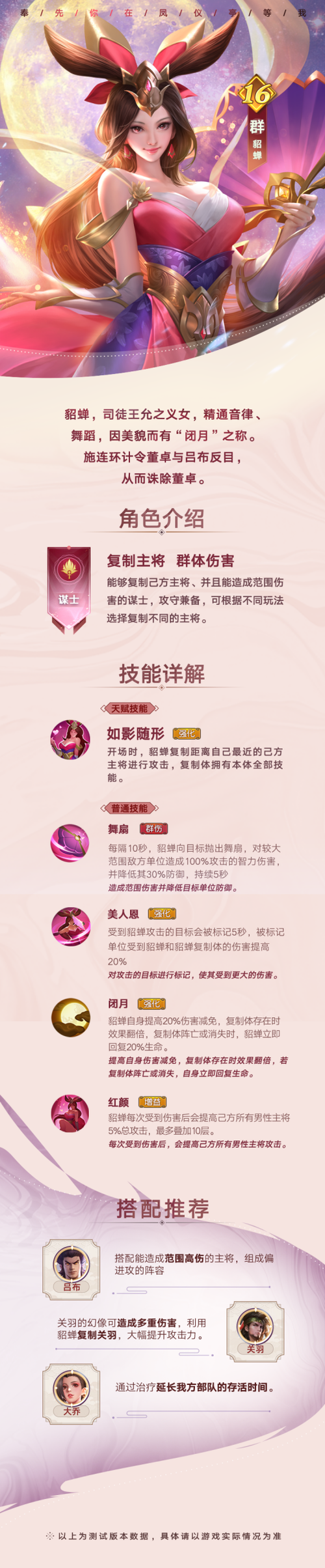 貂蝉的技能/貂蝉的技能顺序是什么 貂蝉的技能/貂蝉的技能顺序是什么