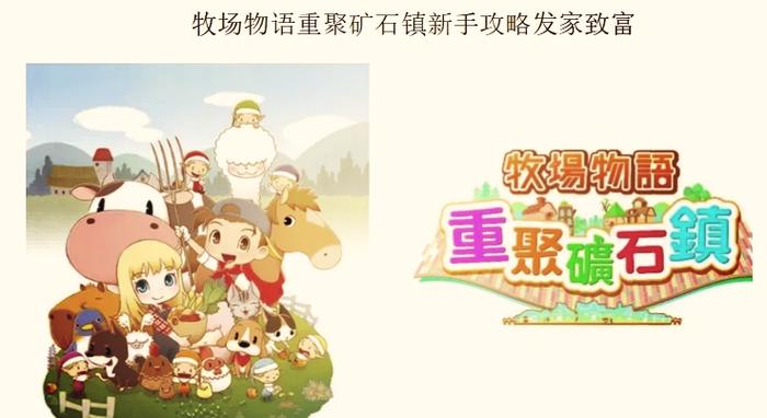“赛马牧场物语攻略”了解游戏快人一步