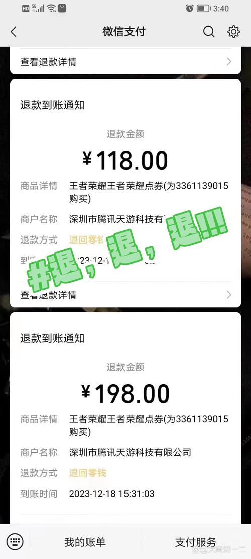 关于“王者荣耀退款教程安卓”你可能想知道