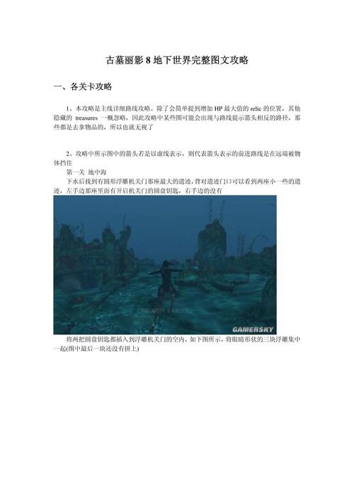 “古墓丽影8第二关攻略”了解游戏快人一步 “古墓丽影8第二关攻略”了解游戏快人一步