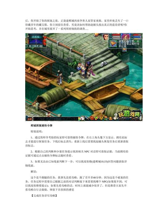 “梦幻西游建业探案攻略”了解游戏快人一步