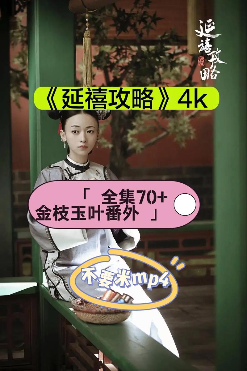 关于“延禧攻略小说txt”你可能想知道 关于“延禧攻略小说txt”你可能想知道