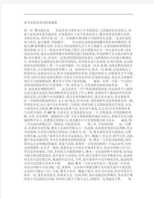 索菲亚的复苏攻略/圣火徽章索菲亚的复苏攻略