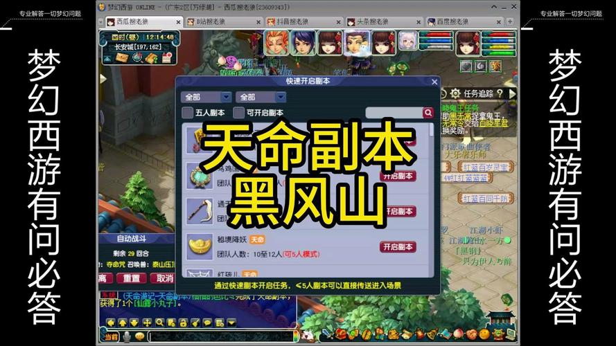 梦幻西游黑风山副本攻略,梦幻西游黑风山副本五开怎么过 梦幻西游黑风山副本攻略,梦幻西游黑风山副本五开怎么过