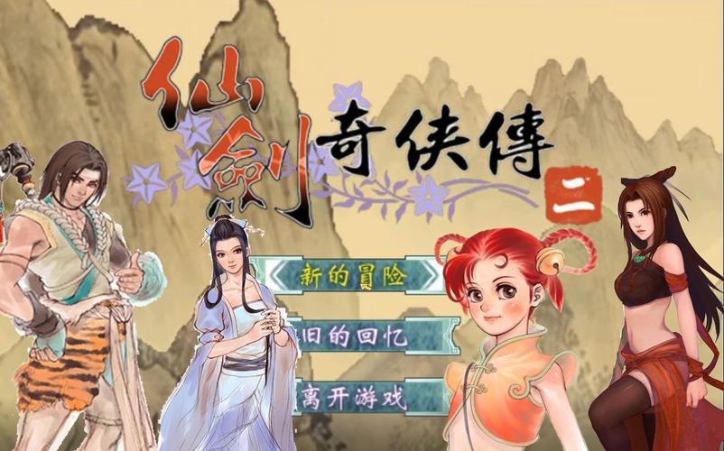关于“仙剑奇侠传2攻略”你可能想知道