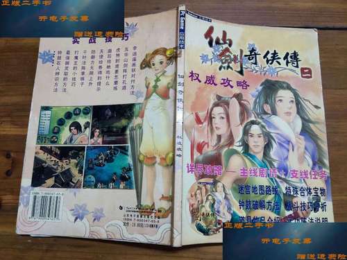 关于“仙剑奇侠传2攻略”你可能想知道