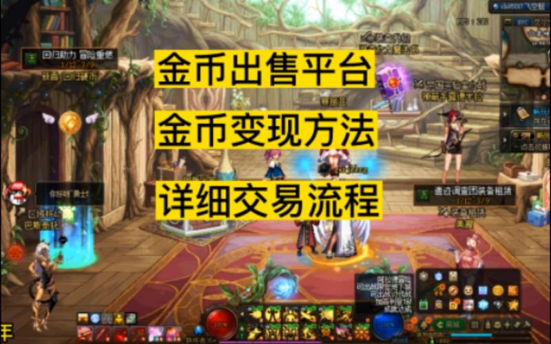 dnf卖金币教程,dnf卖金币怎么卖 dnf卖金币教程,dnf卖金币怎么卖