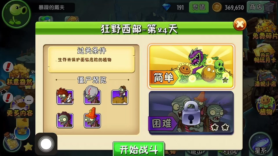 植物大战僵尸二攻略/植物大战僵尸二攻略蒸汽时代 植物大战僵尸二攻略/植物大战僵尸二攻略蒸汽时代