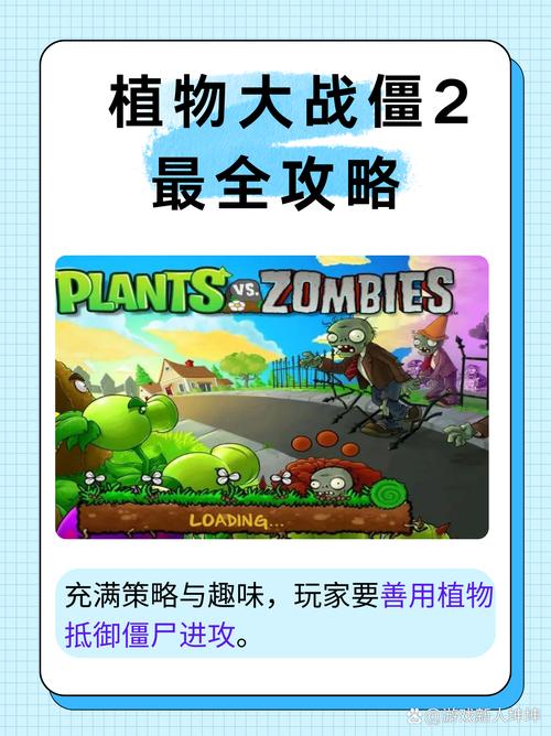 植物大战僵尸二攻略/植物大战僵尸二攻略蒸汽时代 植物大战僵尸二攻略/植物大战僵尸二攻略蒸汽时代